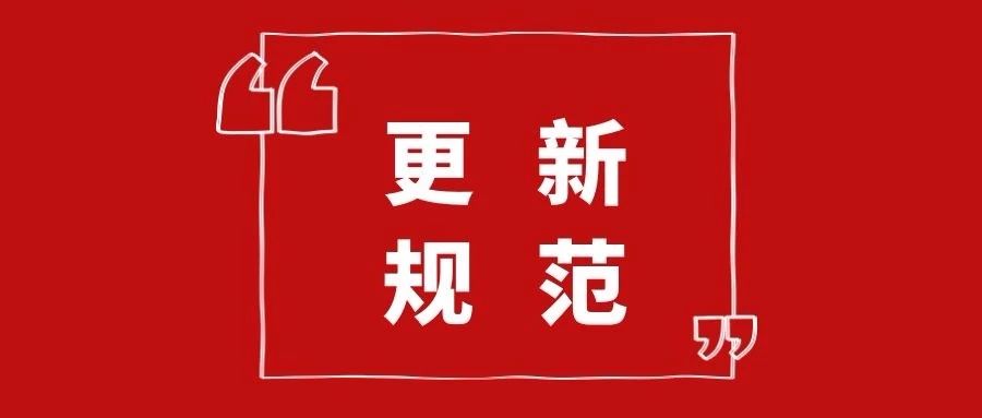 10月1日起實(shí)施新《民用建筑設(shè)計(jì)標(biāo)準(zhǔn)》，原《設(shè)計(jì)通則》廢止 ?