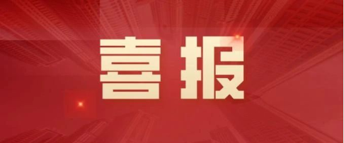 喜報 | 珠海泰基設(shè)計院喜摘2項廣州市優(yōu)秀工程勘察設(shè)計獎